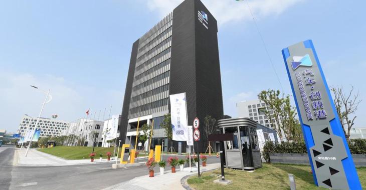 汽车·创新港