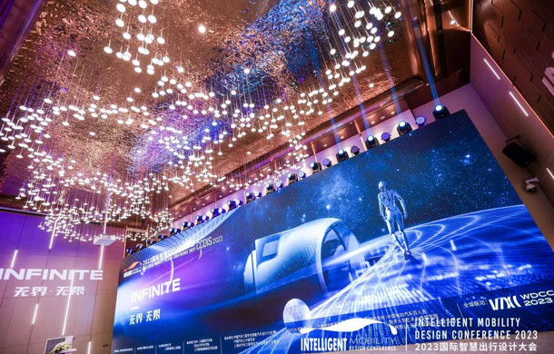 无界·无限——2023国际智慧出行设计大会在上海嘉定成功召开 
