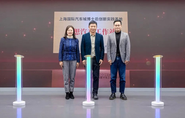 上海国际汽车城博士后创新实践基地·理想汽车工作站揭牌仪式圆满举行