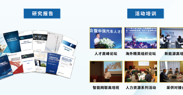 汽车人才研究学会