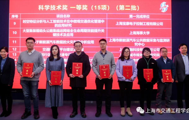 “基于新能源汽车数据的火灾分析应用”项目荣获上海市交通工程学会科学技术一等奖