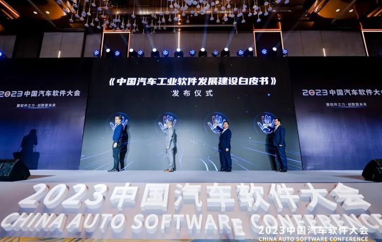 “聚软件之力，创数智未来”——2023中国汽车软件大会在上海国际汽车城成功举办
