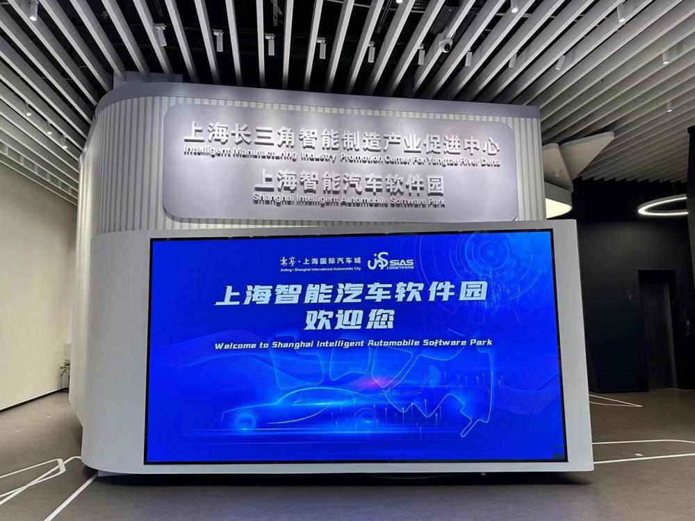 上海智能汽车软件园