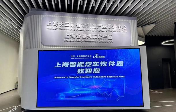 上海智能汽车软件园
