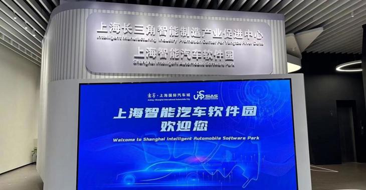 上海智能汽车软件园