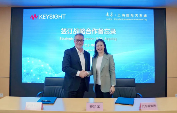 汽车城集团与是德科技（中国）有限公司举行战略合作签约仪式