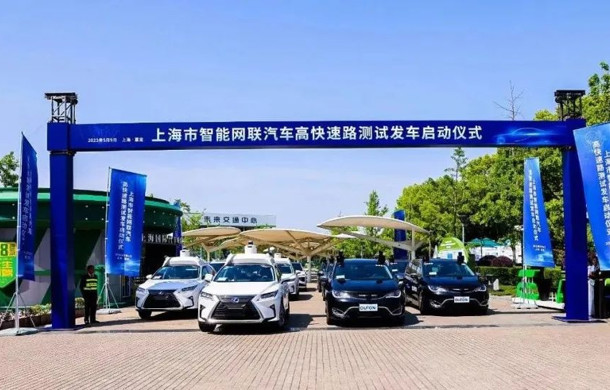 智能网联汽车跑上“快车道” ！上海市智能网联汽车高快速路测试发车启动仪式在汽车城举行