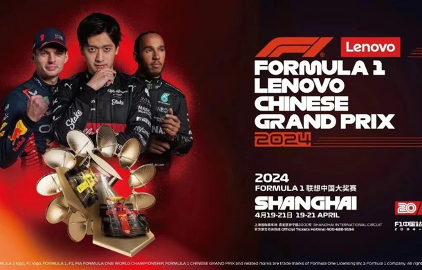 2024 F1中国大奖赛赛程官宣！