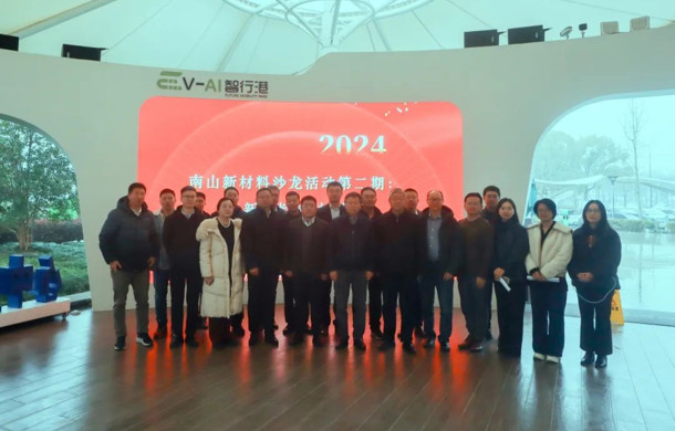 南山新材料第二期：新型半导体材料沙龙活动在汽车城顺利举办