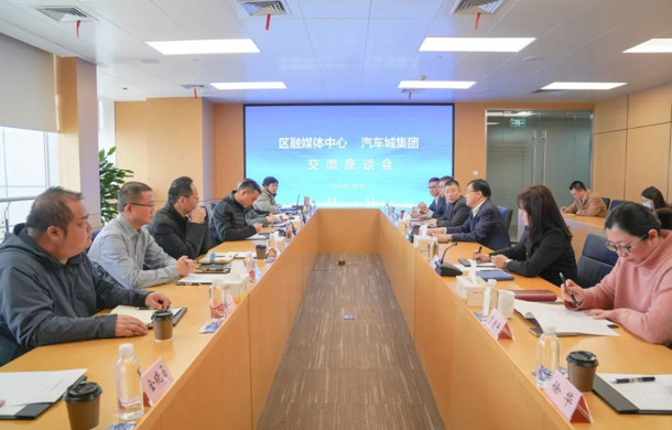 区融媒体中心一行到访汽车城参观交流