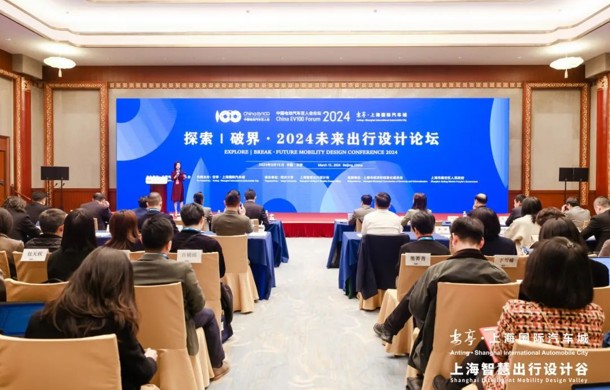 聚焦新生态汽车设计！探索｜破界•2024未来出行设计论坛顺利举办