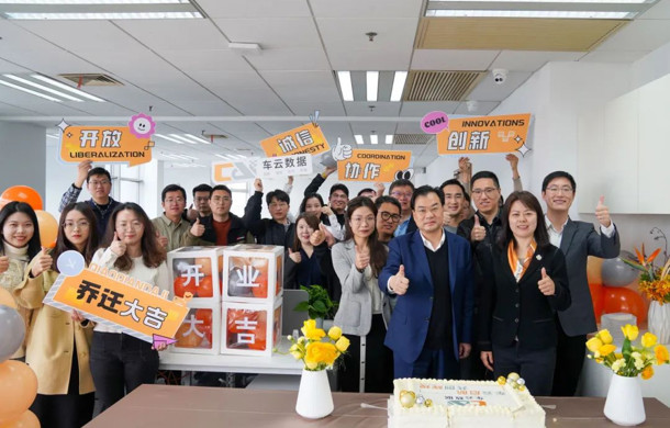 上海车云数据科技有限公司开业仪式圆满举行