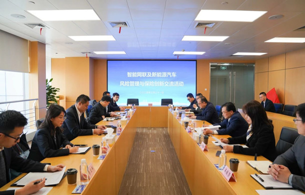 智能网联及新能源汽车风险管理与保险创新交流活动在汽车城举行