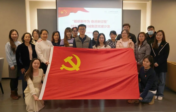 砥砺新作为 奋进新征程——2024年汽车城集团党建沙龙活动顺利举行