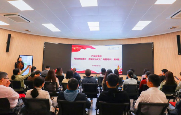 笃行合规理念 厚植法治文化——汽车城集团举办合规专题培训