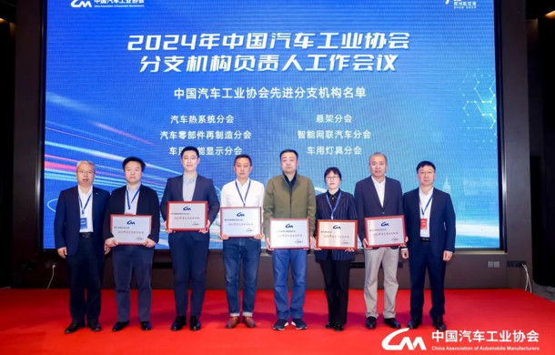 中汽协智能网联汽车分会荣获中汽协“2023年度先进分支机构”