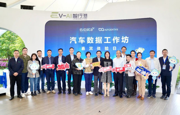 全国首个新能源汽车数据工作坊在汽车城揭牌成立！