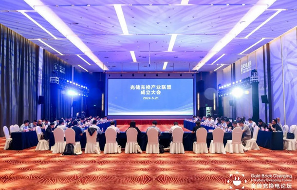 光储充换产业联盟成立大会在汽车城顺利举行
