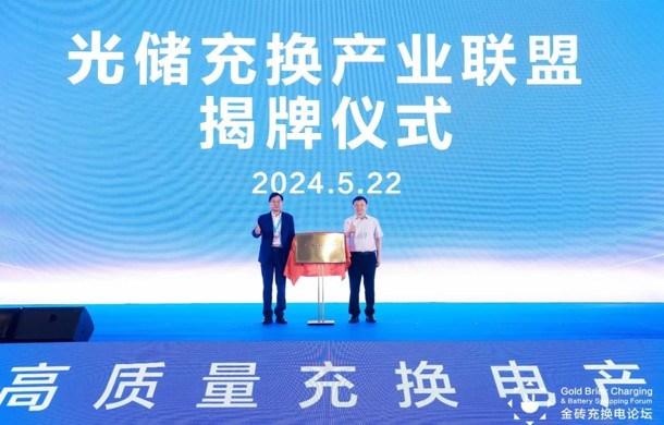 2024第十届中国国际电动汽车充换电产业大会在汽车城开幕