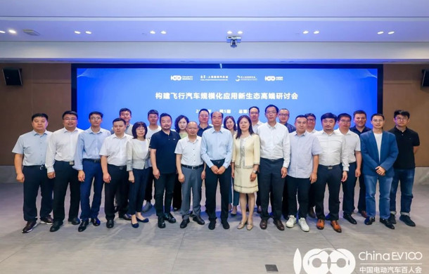瞄准飞行汽车技术前沿，这场研讨会在汽车城召开