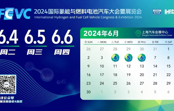 300+展商齐聚，FCVC 2024在汽车城开幕！