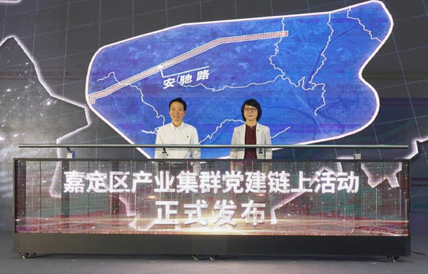 嘉定区产业集群党建链上活动暨安驰路党建引领产城融合实践带建设启动会在汽车城举行
