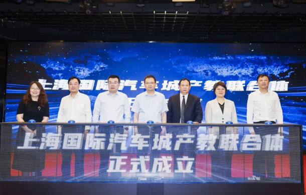 上海国际汽车城产教融合发展大会成功召开