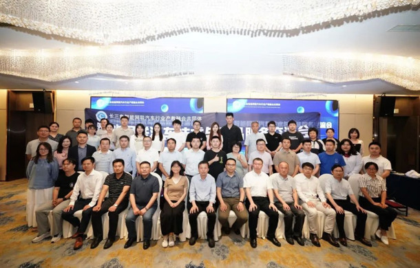 智能网联汽车技术与产品服务交流会在汽车城成功举办