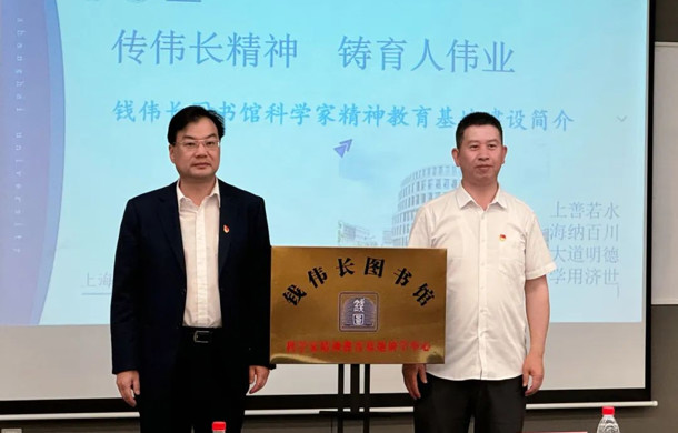 “国家的需要就是我的专业——科学家钱伟长”主题展览在上海汽车会展中心开幕