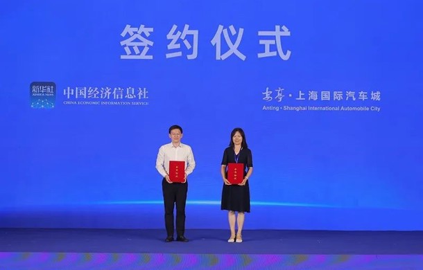 新质生产力行业洞察和高质量发展论坛举办，汽车城集团与中经社上海总部签署合作备忘录