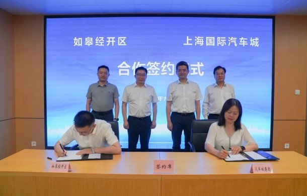 长三角一体化发展，上海国际汽车城与如皋经开区签约合作