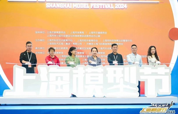 点燃青少年科创梦想，第十六届上海模型节在汽车城成功启航