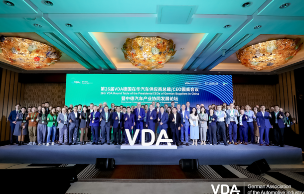加快构建汽车产业新生态！中德汽车产业协同发展论坛在汽车城举办