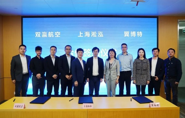 上海淞泓、双瀛航空与翼博特在汽车城签约合作