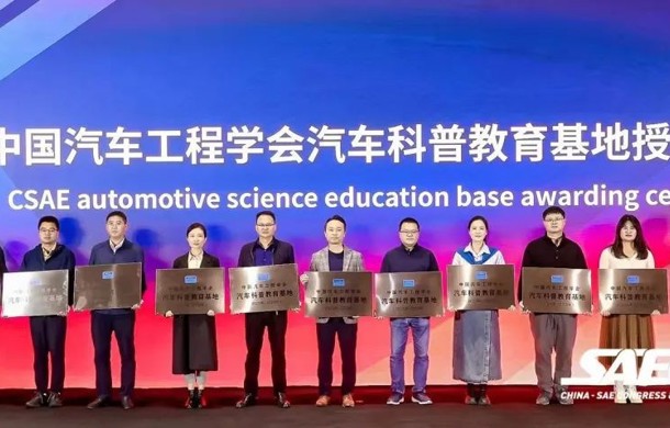 上海汽车博物馆入选2024年度中国汽车工程学会汽车科普教育基地