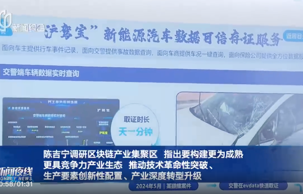 陈吉宁调研区块链产业集聚区，“沪驾宝”助力构建更具竞争力的产业生态