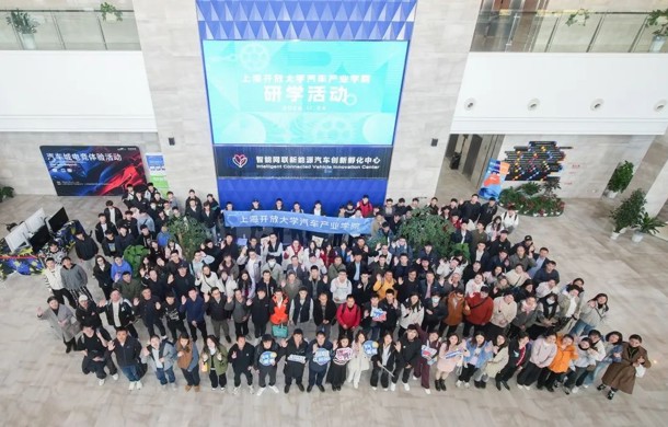 上海开放大学汽车产业学院研学活动在汽车城圆满举办
