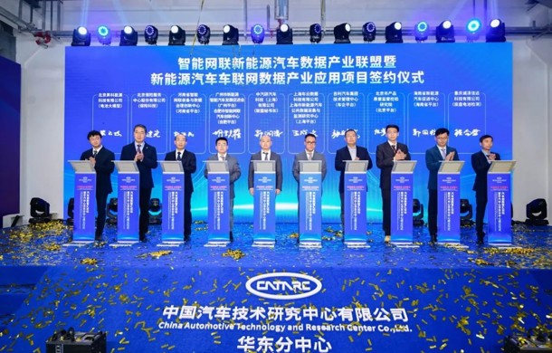 智能网联新能源汽车数据产业联盟暨新能源汽车车联网数据产业应用项目在汽车城正式签约