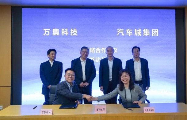共绘车路云一体化新蓝图！汽车城集团与万集科技举行战略合作签约仪式