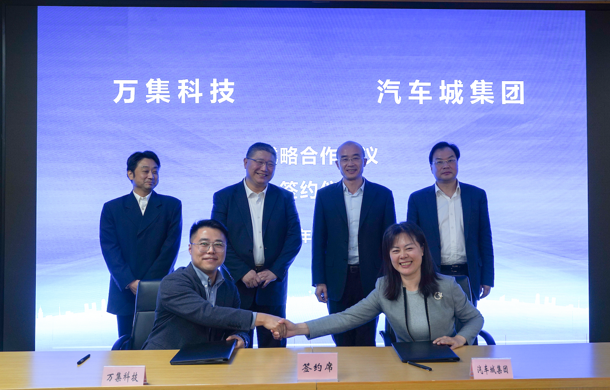 汽车城集团与万集科技举行战略合作签约仪式