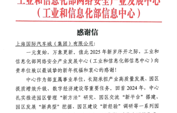 一封来自工信部的感谢信
