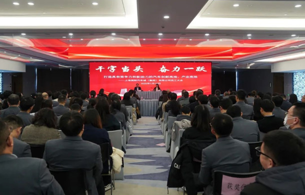 “干字当头，奋力一跃”——汽车城集团员工大会顺利召开