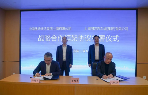 共筑城市信息化建设新篇章！汽车城集团与上海移动签约合作