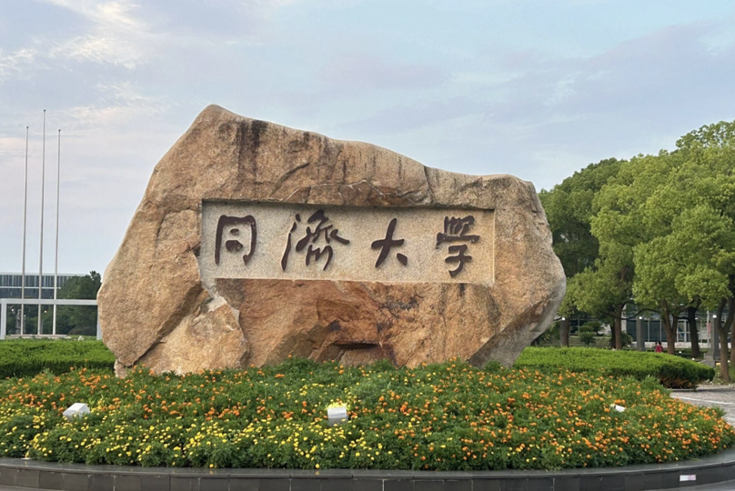 同济大学嘉定校区