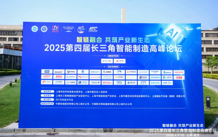 AI技术如何赋能智能制造？第四届长三角智能制造高峰论坛在汽车城举行