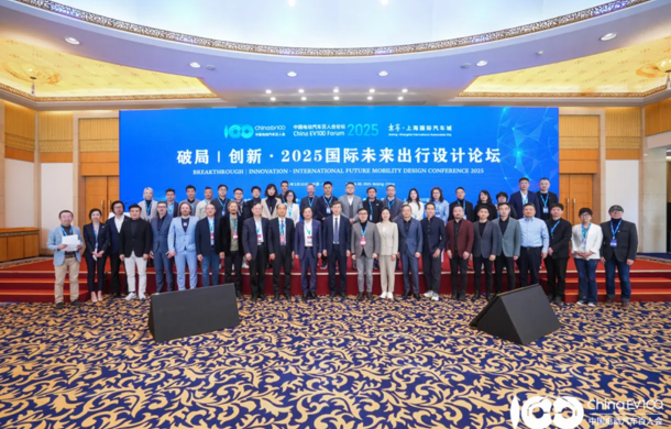 探讨中国未来出行设计产业路径！破局｜创新•2025国际未来出行设计论坛顺利举办