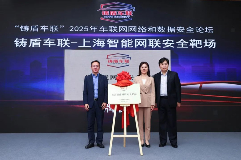 上海市首个智能网联安全靶场落户上海国际汽车城