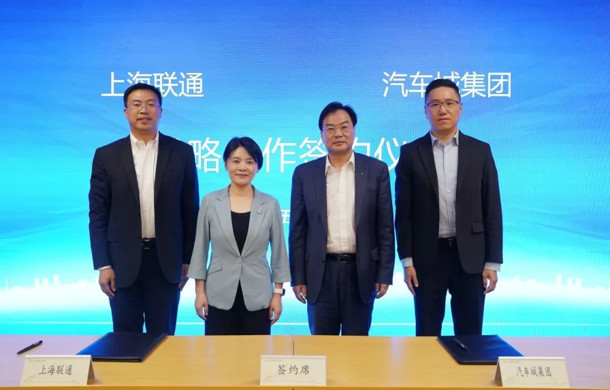 共筑数据赋能新生态 汽车城集团与上海联通签约合作