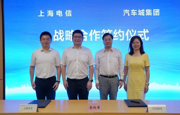 共筑产业数字化新生态 上海国际汽车城与上海电信合作签约
