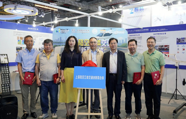 共绘未来交通新图景！上海陆空立体交通创新联合体揭牌成立